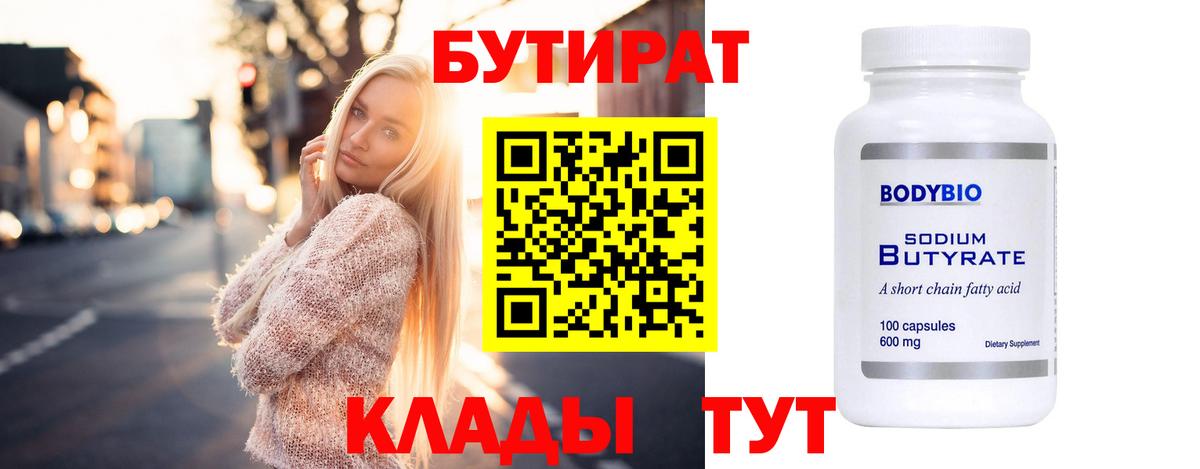 БУТИРАТ жидкий экстази Нововоронеж