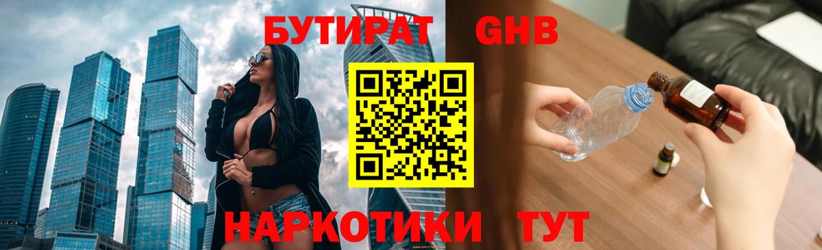 Бутират  БУТИРАТ бутик  Вход с VPN  Нововоронеж 