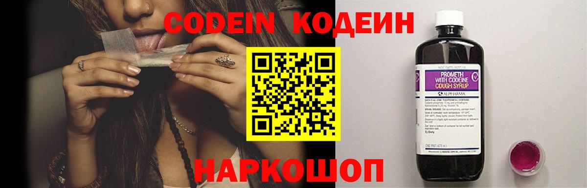 Нововоронеж  наркошоп  Вход с VPN  Кодеин напиток Lean (лин) 
