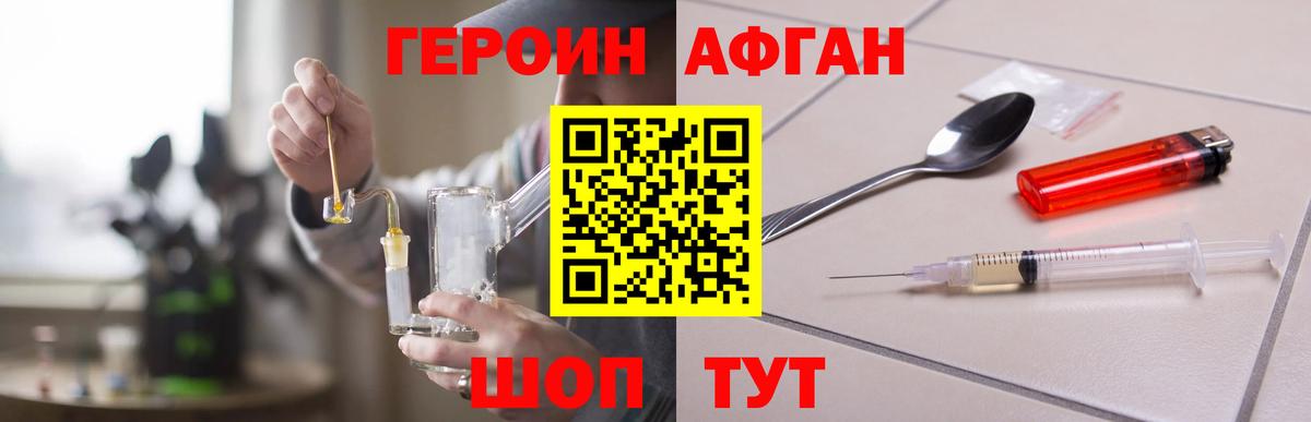 ГЕРОИН VHQ Нововоронеж