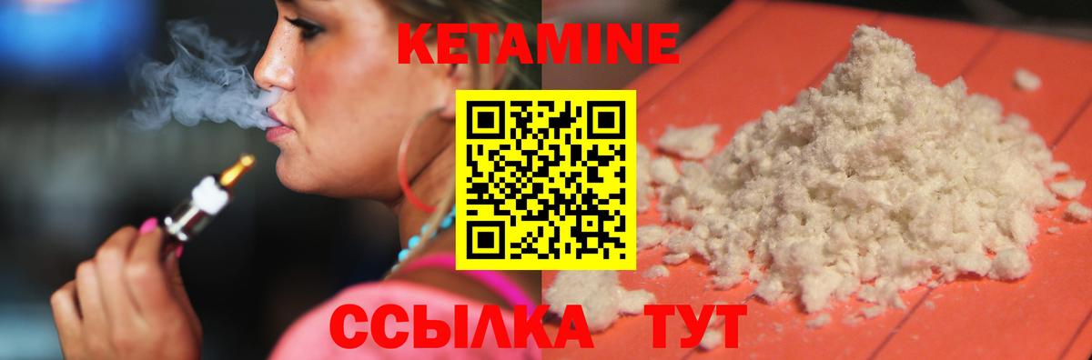 Кетамин VHQ Нововоронеж