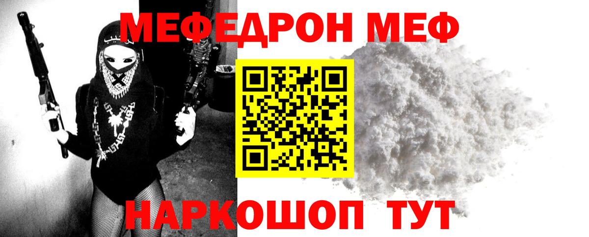 МЕФ кристаллы Нововоронеж